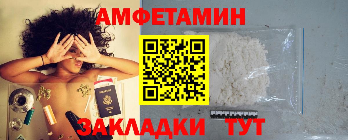 Амфетамин  Вход с VPN  Златоуст  АМФЕТАМИН VHQ 