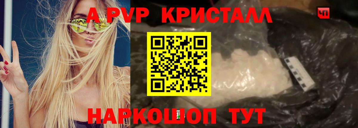 А ПВП кристаллы  А ПВП крисы CK  Вход с VPN  Златоуст 