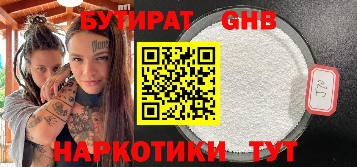БУТИРАТ оксана  Вход с VPN  Златоуст 