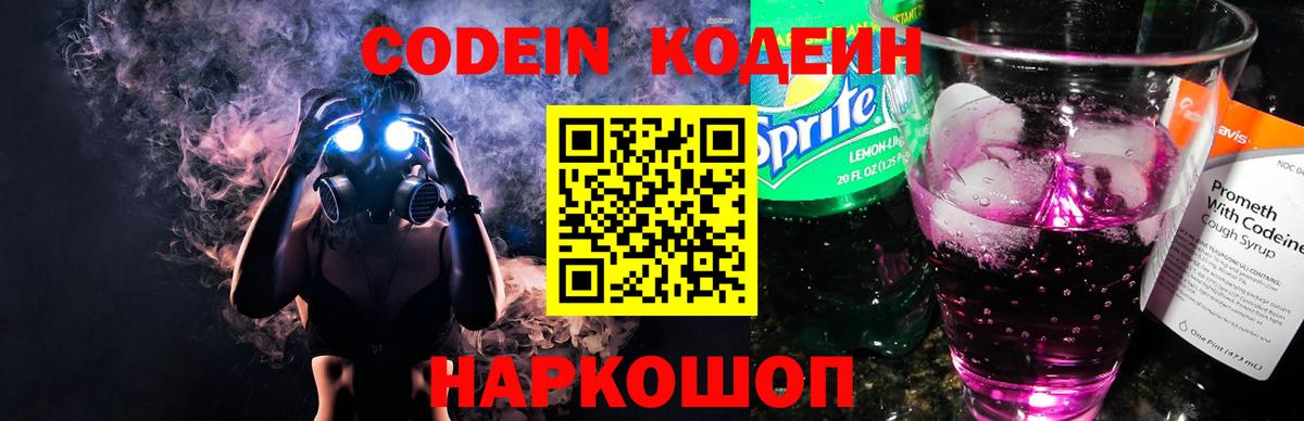Codein Purple Drank Златоуст