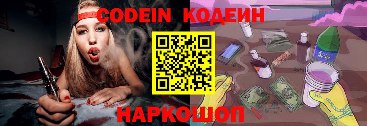 Златоуст  Кодеиновый сироп Lean напиток Lean (лин)  Вход с VPN 