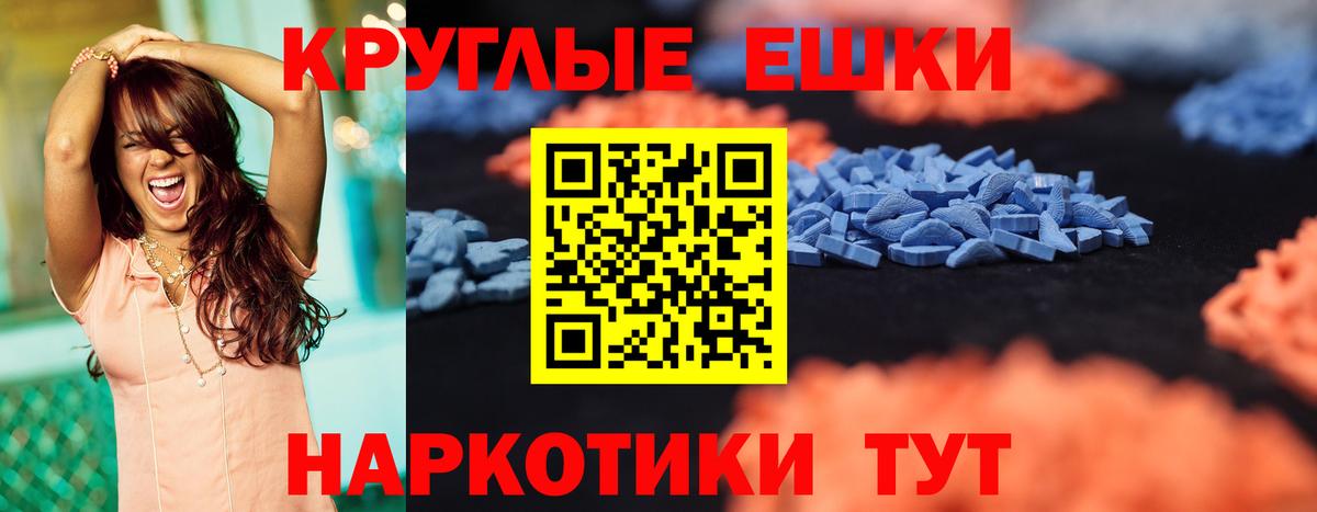 Ecstasy круглые  ЭКСТАЗИ ешки  Вход с VPN  Златоуст 