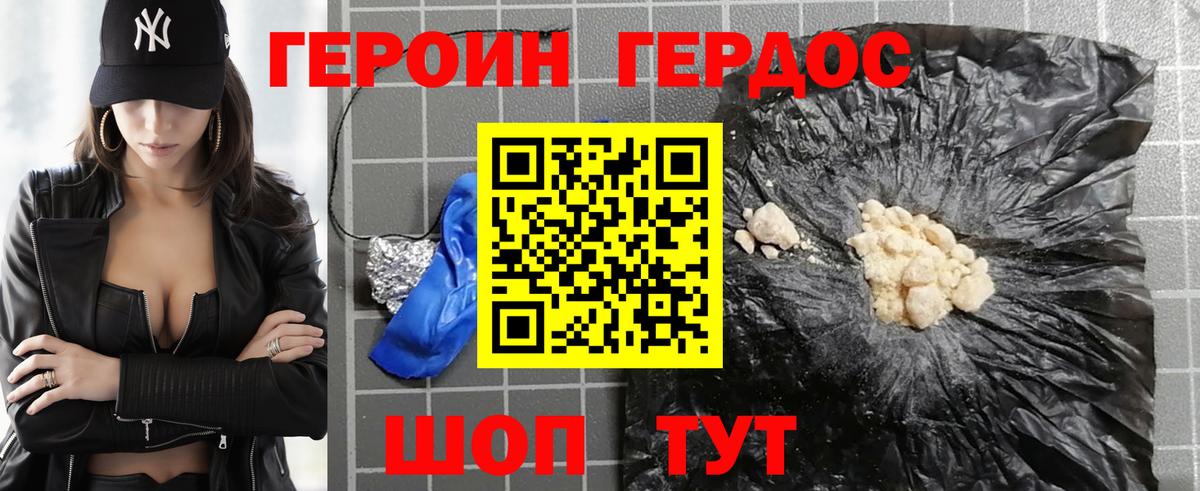 ГЕРОИН белый Златоуст