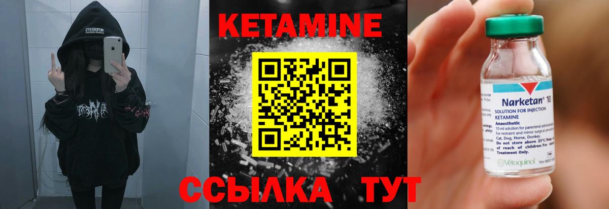 Кетамин VHQ Златоуст