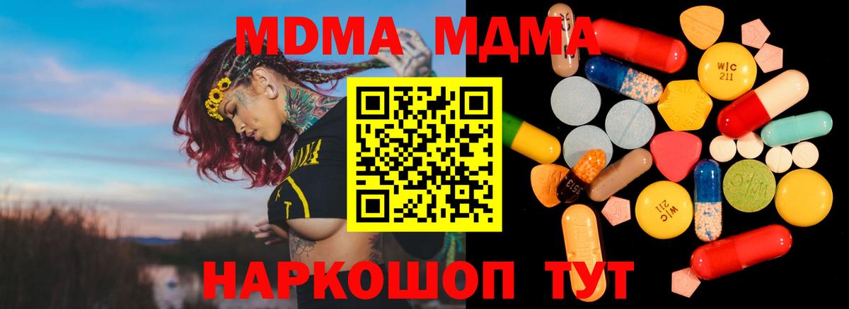 МДМА  Вход с VPN  МДМА Molly  Златоуст  МДМА VHQ 