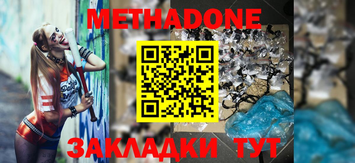 МЕТАДОН кристалл  Вход с VPN  omg как войти  Златоуст  МЕТАДОН кристалл 