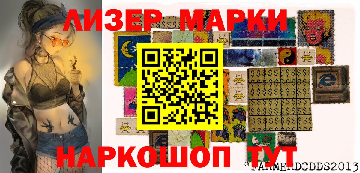 Наркотические марки 1,8мг Златоуст